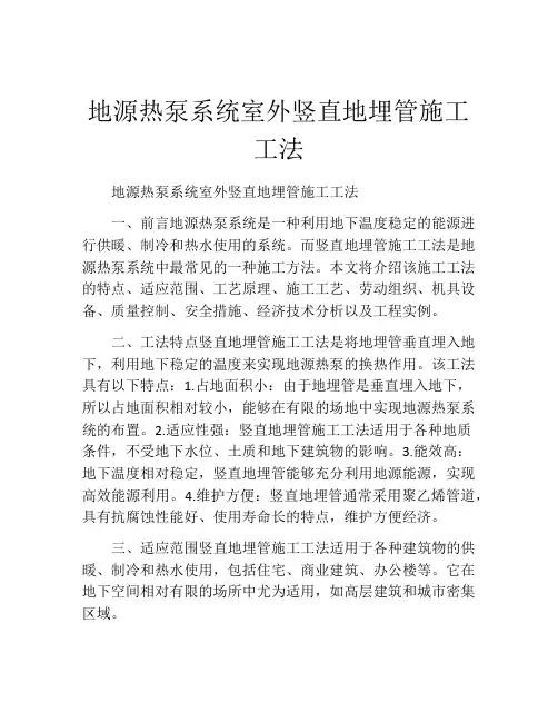 地源热泵系统室外竖直地埋管施工工法