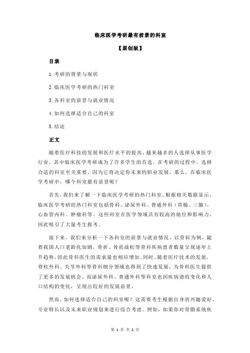 临床医学考研最有前景的科室