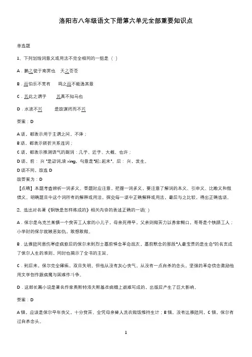 洛阳市八年级语文下册第六单元全部重要知识点