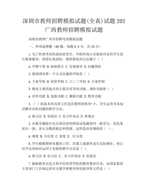 深圳市教师招聘模拟试题(全真)试题202广西教师招聘模拟试题