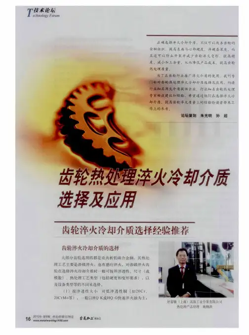 齿轮热处理淬火冷却介质选择及应用 齿轮淬火冷却介质选择经验推荐