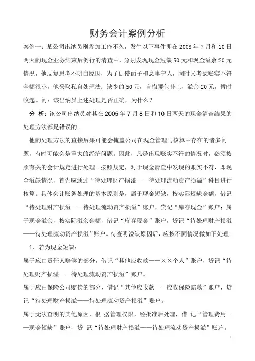 财务会计案例分析