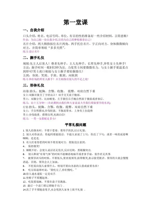 礼仪培训课堂第一课
