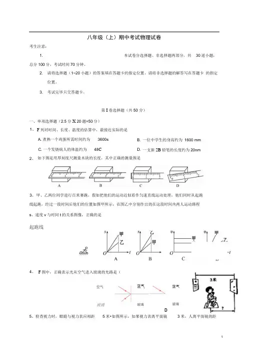 广东省深圳市南山区八年级物理上学期期中试题新人教版