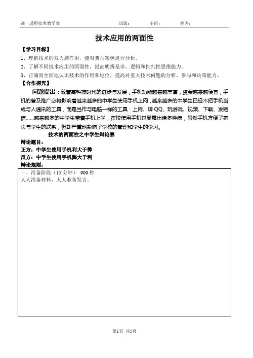 技术应用的两面性学案