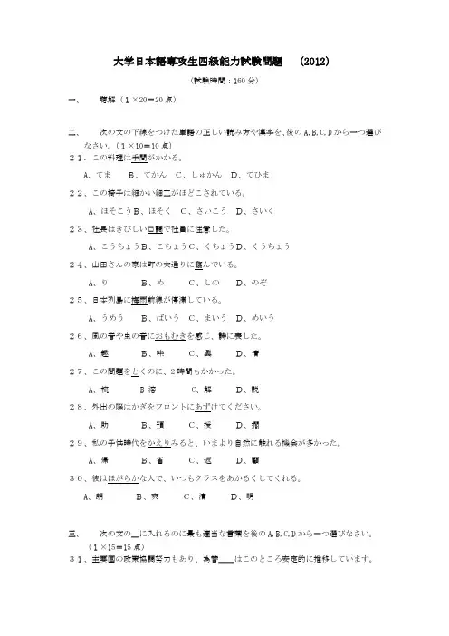 2012日语专业四级试题