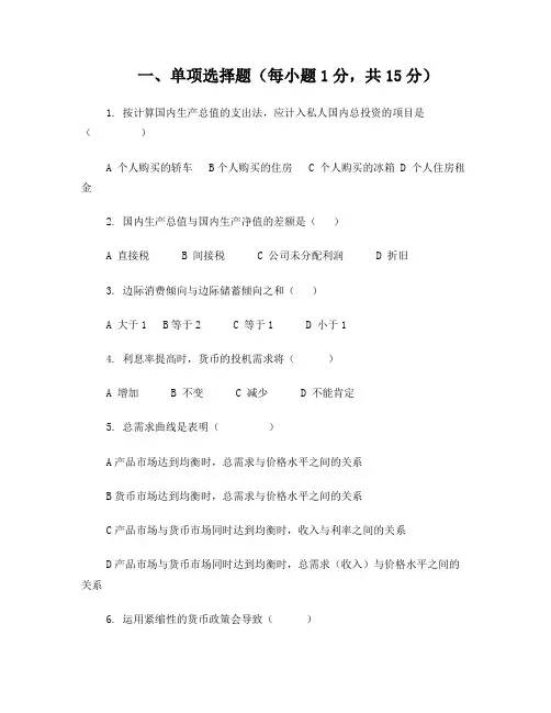 宏观经济学试题