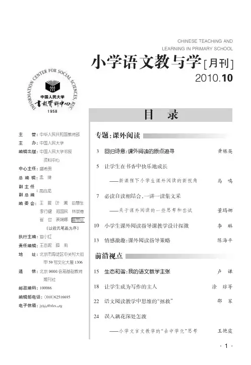 小学语文教与学 [月刊](1)