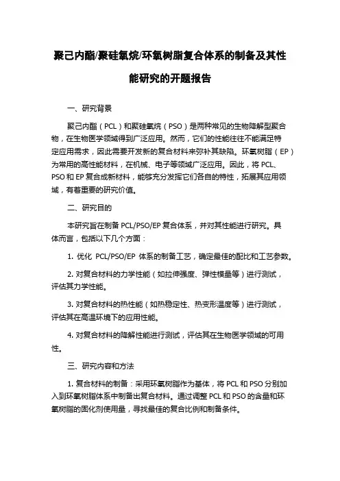 环氧树脂复合体系的制备及其性能研究的开题报告