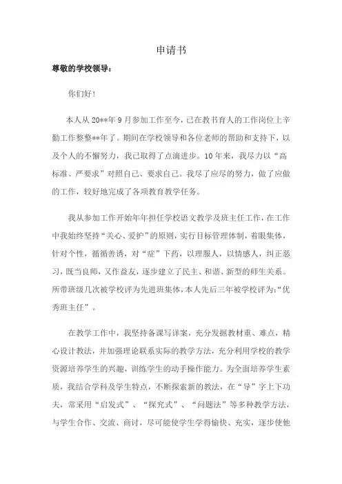 教师年度考核评优申请