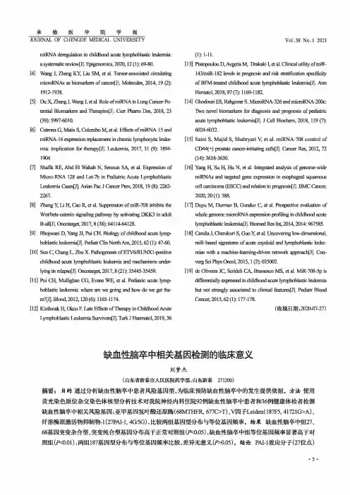 缺血性脑卒中相关基因检测的临床意义