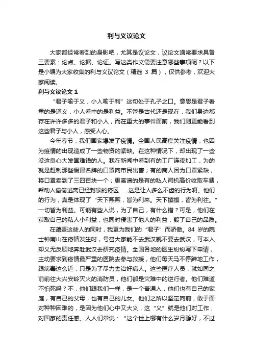 利与义议论文