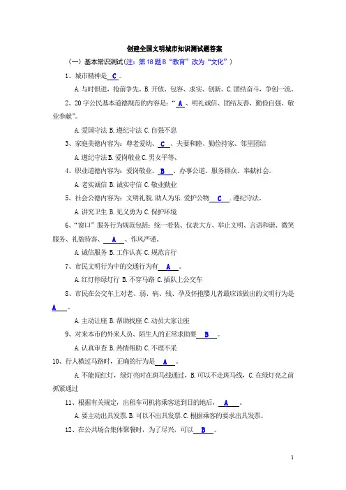 创建全国文明城市知识测试题答案