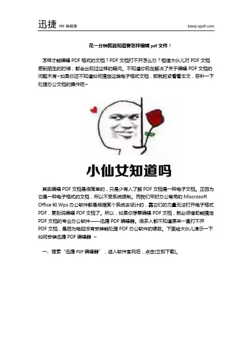 花一分钟就能知道要怎样编辑pdf文件!