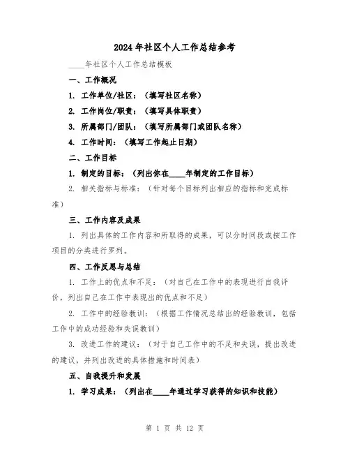 2024年社区个人工作总结参考(5篇)