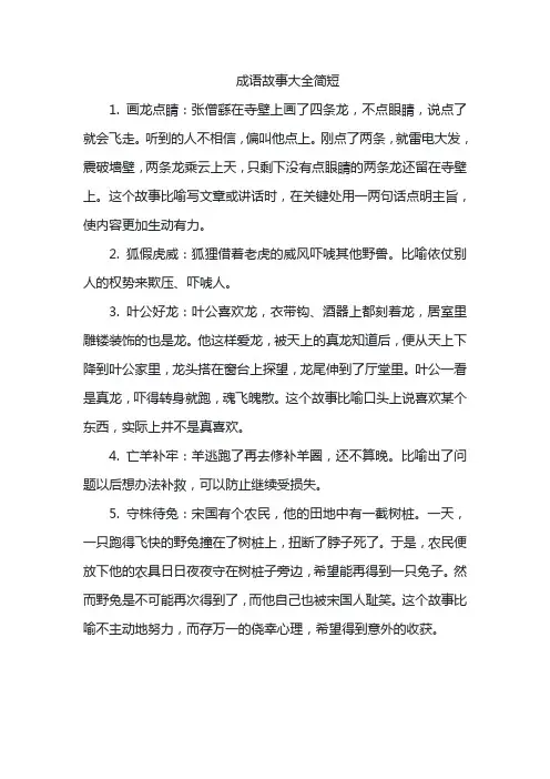 成语故事大全简短