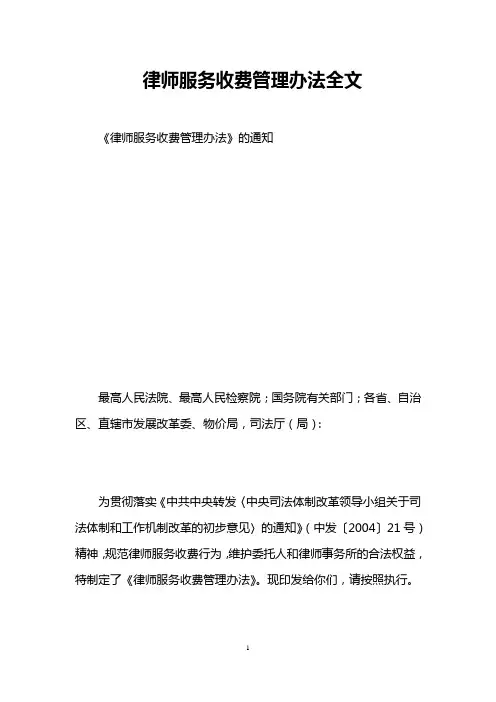 律师服务收费管理办法全文