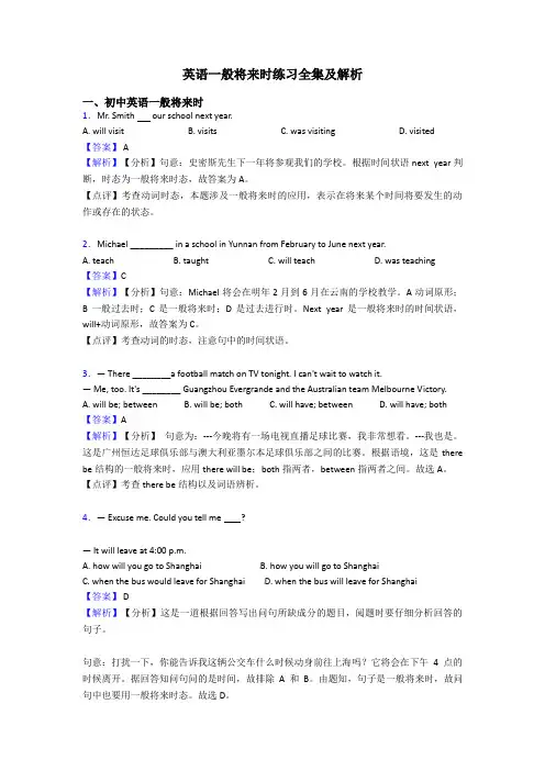 英语一般将来时练习全集及解析