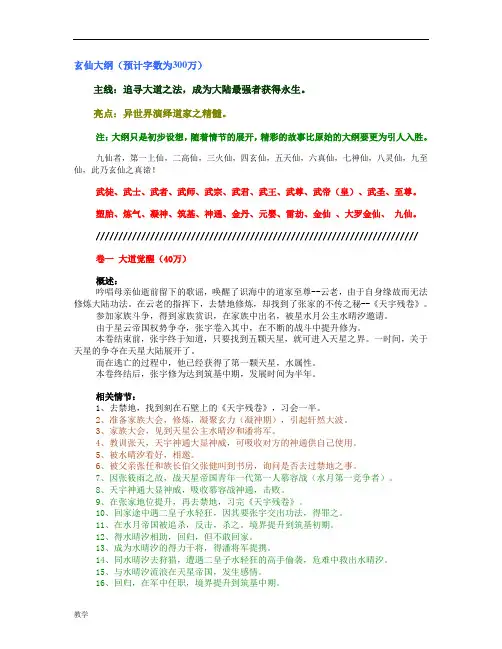 玄幻小说大纲范本1.doc