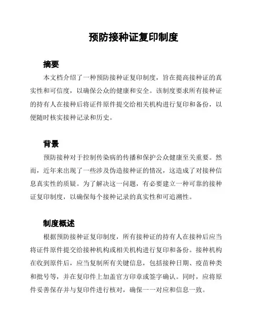 预防接种证复印制度