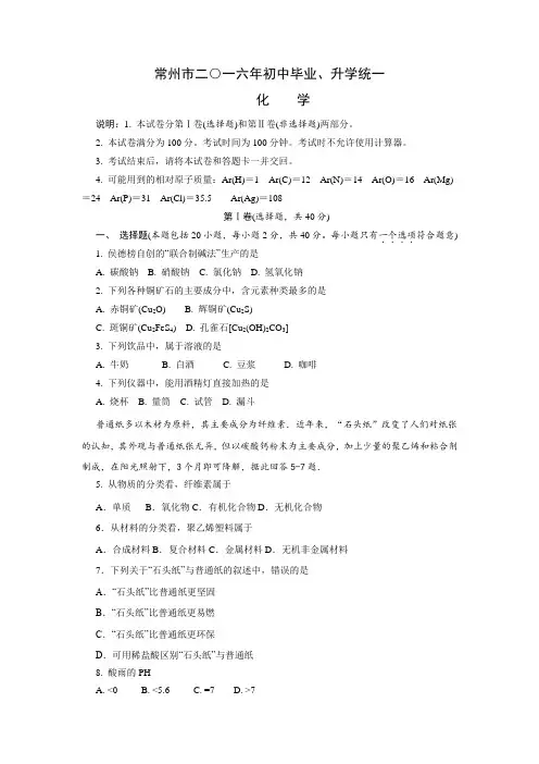 2016中考化学解析版