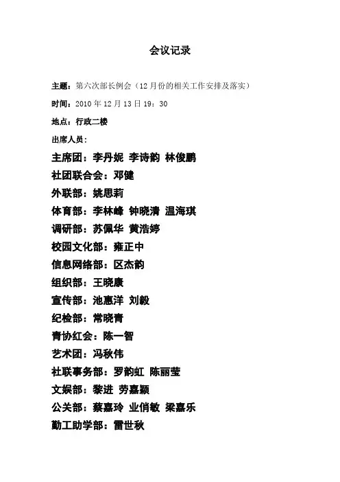 第六次部长例会