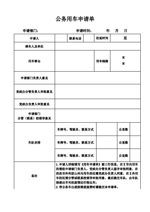 公务用车申请单