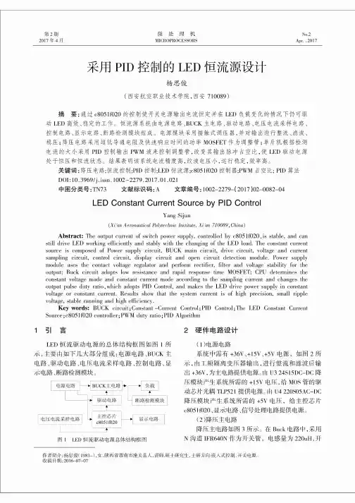 采用PID控制的LED恒流源设计