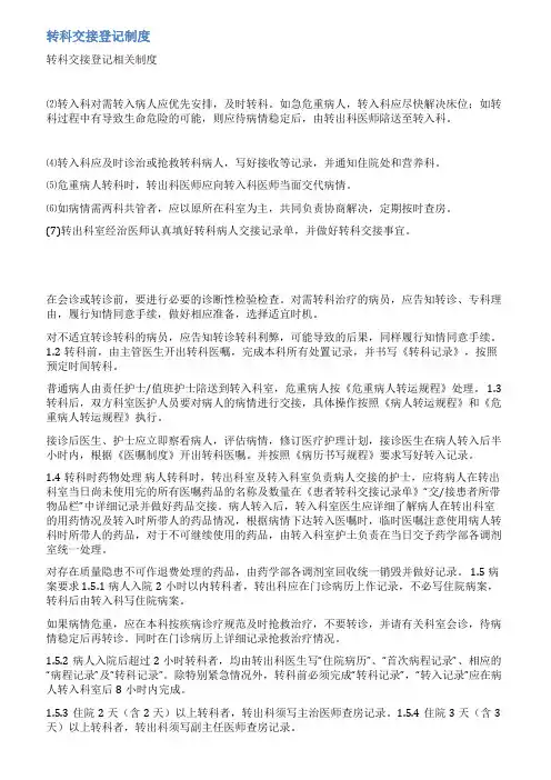 病人转科记录范文