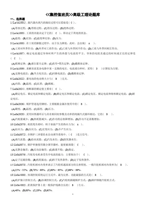集控值班员(高级)题库
