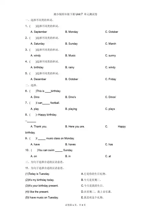 小学-英语-湘少版-湘少版四年级下册Unit 7 单元测试卷