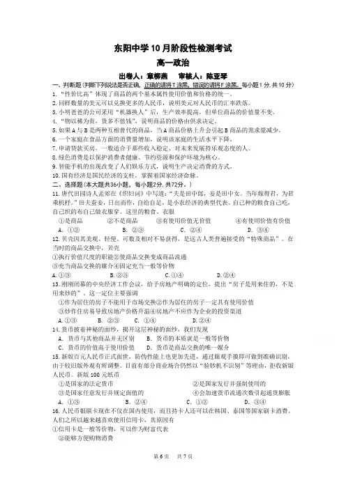 高一10月阶段性检测政治试卷Word版含答案