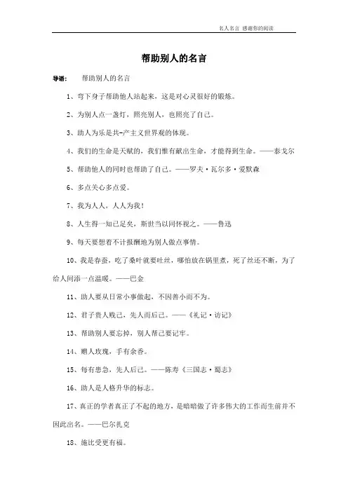 帮助别人的名言
