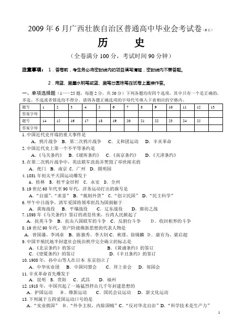 2009年6月广西壮族自治区普通高中毕业会考试卷