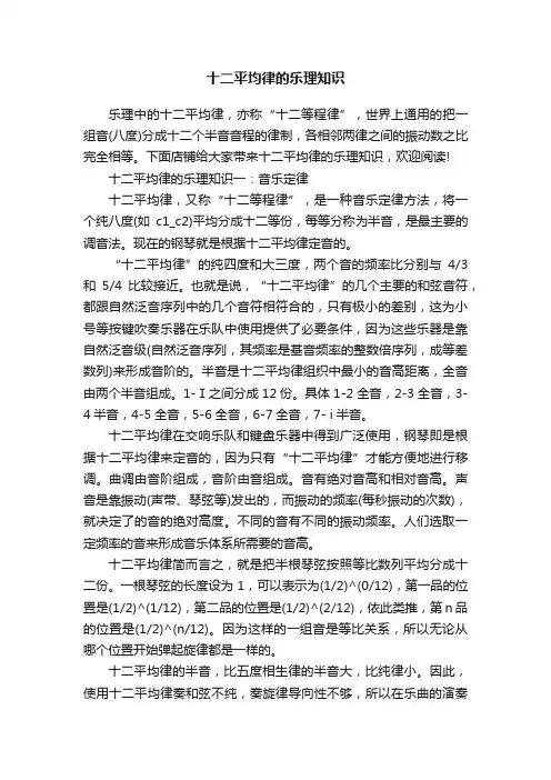 十二平均律的乐理知识