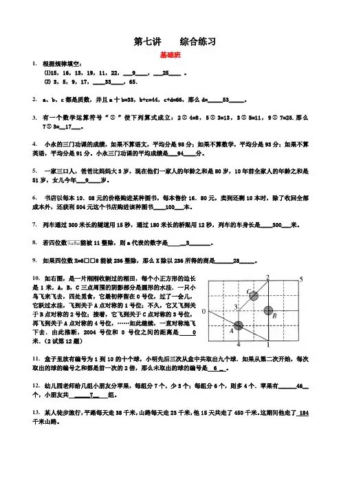 小学五年级家庭作业试题及答案第七讲