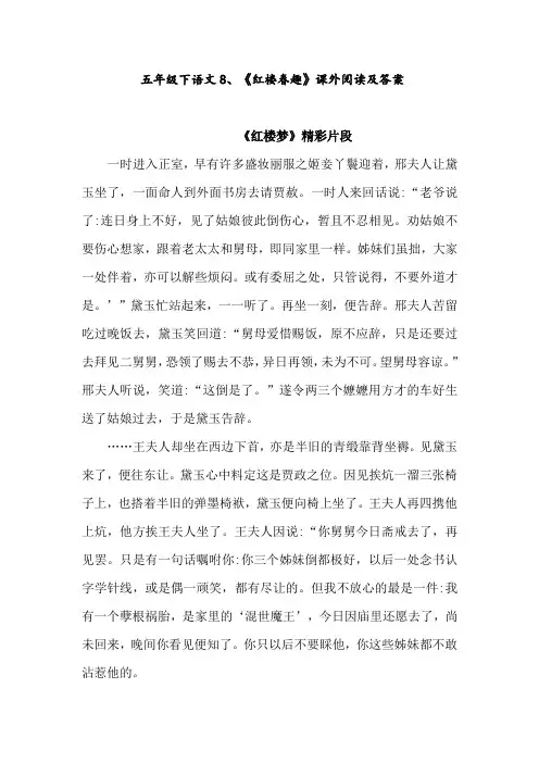 五年级下语文8、《红楼春趣》课外阅读及答案