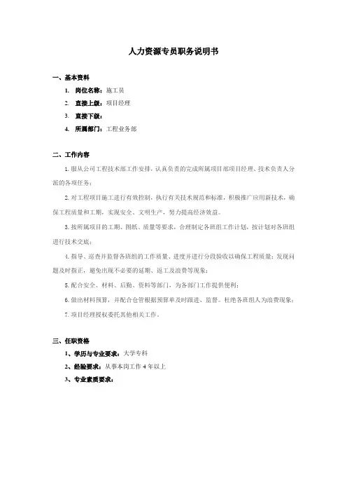 施工员-职务描述
