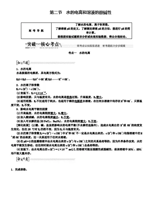 2019届高考化学一轮复习讲义：水的电离和溶液的酸碱性(含答案)