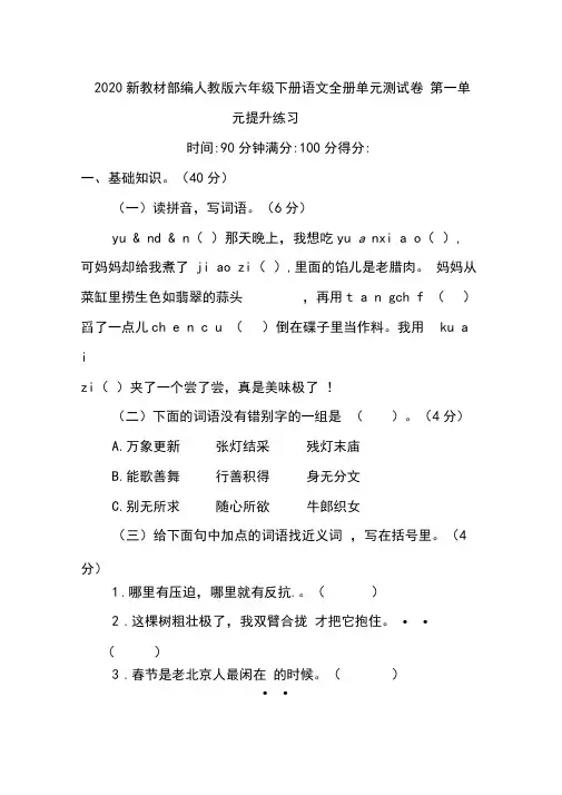 2020新教材部编人教版六年级下册语文全册单元测试卷含答案解析