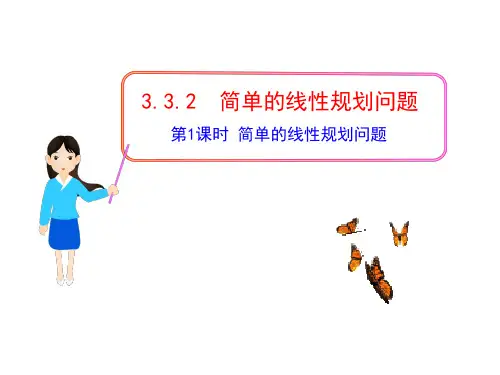 人教版高中数学必修5第三章不等式-3