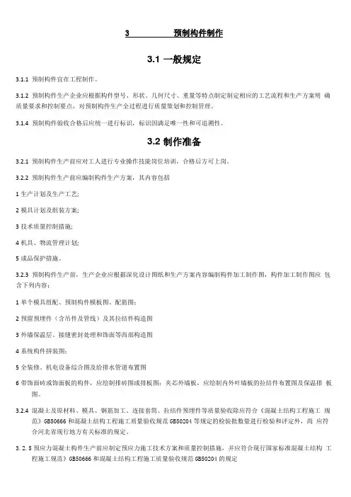 预制构件制作