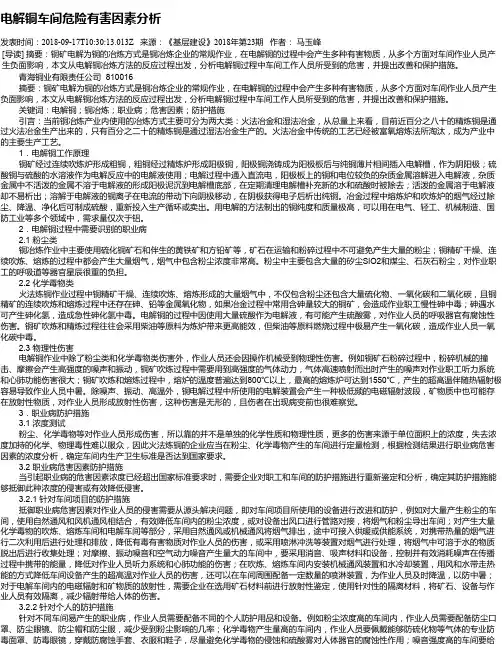 电解铜车间危险有害因素分析