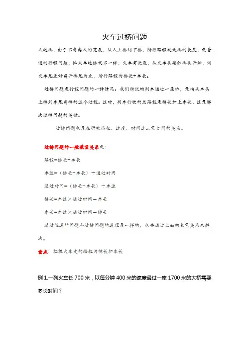 小升初火车过桥问题