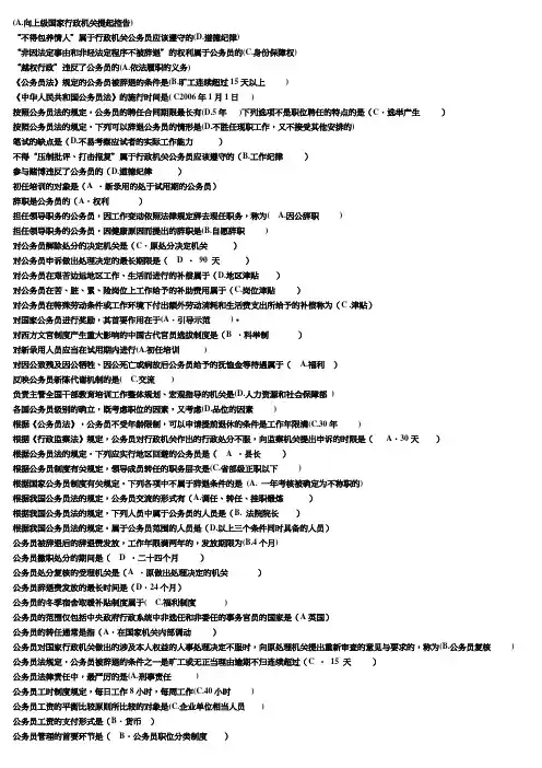 电大专科公务员制度讲座网考试题及答案拼音排序方便查找