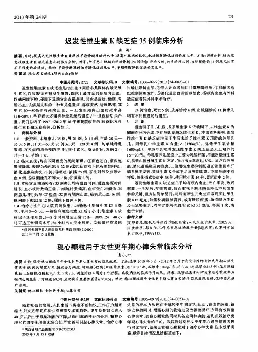 迟发性维生素K缺乏症35例临床分析