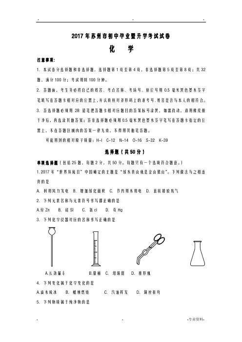2017年苏州市中考化学试卷及解析