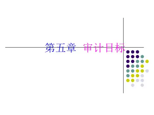 审计基本原理培训课件38页PPT