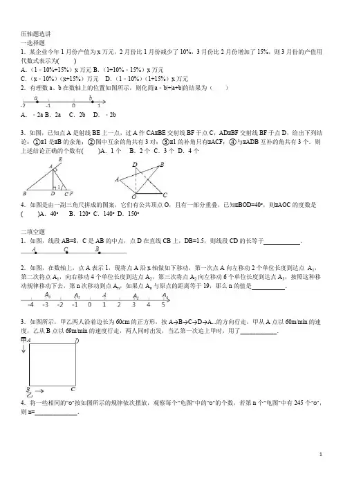(完整版)苏教版七年级(上)数学期末压轴题选讲及解析