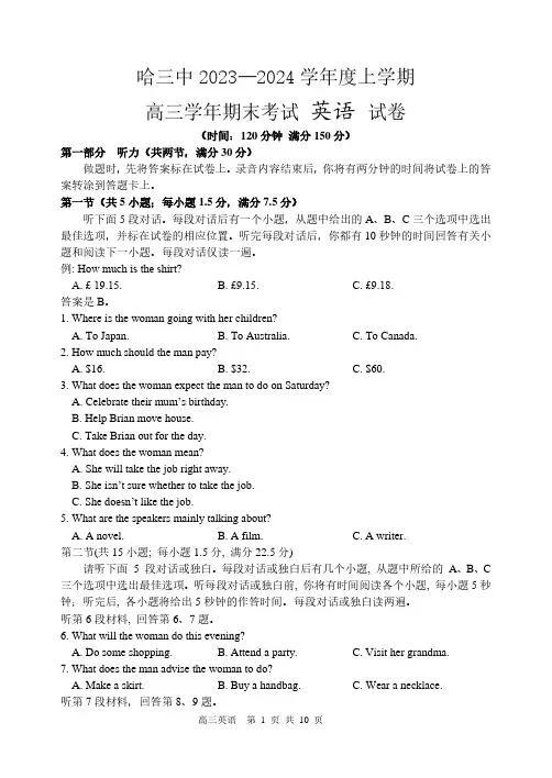 黑龙江哈尔滨市第三中学校2023-2024学年高三上学期期末考试英语试题(含答案)